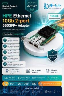HPE ETHERNET 10G 2P 560SFP  ADAPTER 