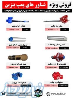 انواع پمپ شناور 