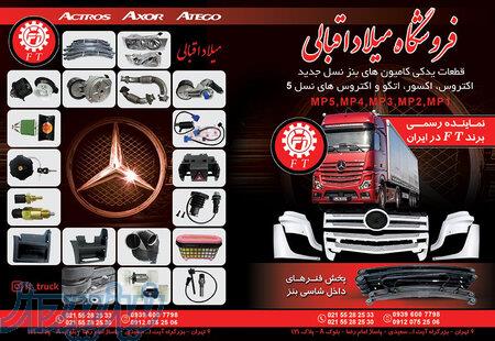 لوازم یدکی اکسور اتگو اکتروس 