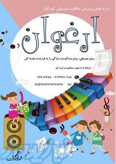 آموزش موسیقی کودکان 