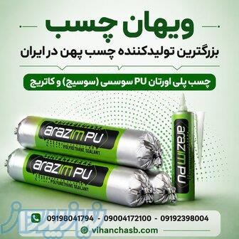 خرید عمده چسب پلی اورتان pu سوسیسی ( سوسیج ) و کاتریج 
