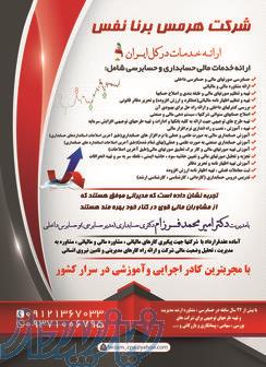 حسابداری ،حسابرسی،مالیاتی،بیمه تامین اجتماعی 