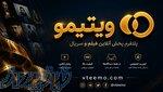 ویتیمو و قدرت استوری 
