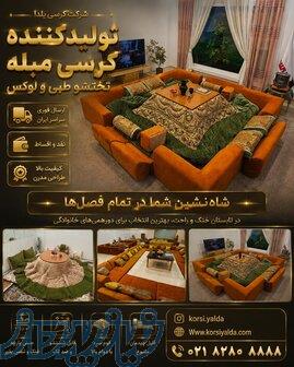 مبل جهیزیه مبل زمینی مبل راحتی شیک عروس کرسی پنتهاوس 