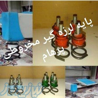 پایه لرزه گیر چرخ خیاطی 