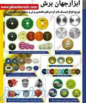 ابزار جهان برش 