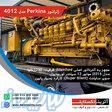 ژنراتور Perkins مدل ۴۰۱۲ مجهز به آلترناتور اصلی Stamford 