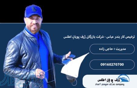 بازرگانی ژرف پویان اطلس - ترخیص انواع کالا و ماشین آلات سنگین