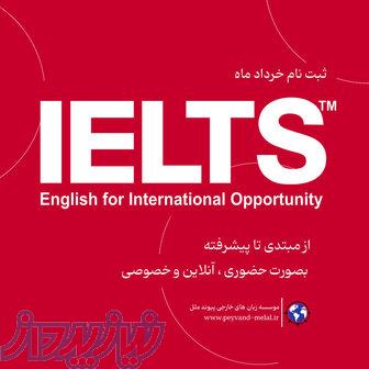 ثبت‌نام دوره‌های IELTS 