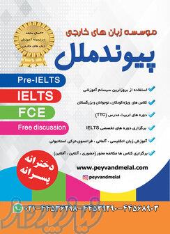 ثبت‌نام ترم جدید کلاس‌های زبان‌های خارجی 