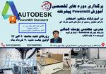 آموزش POWERMILL پیشرفته در آموزشگاه مشاهیر اصفهان 