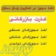 اخذ مجوز در کمترین زمان ممکن 