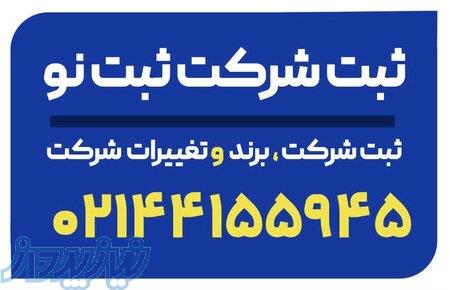 ثبت شرکت 