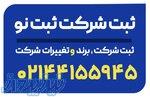 ثبت شرکت 
