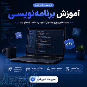 آموزش برنامه نویسی به همه زبان ها برای همه سنین 