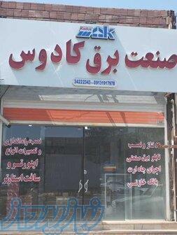 برق صنعتی رفسنجان(کادوس) 