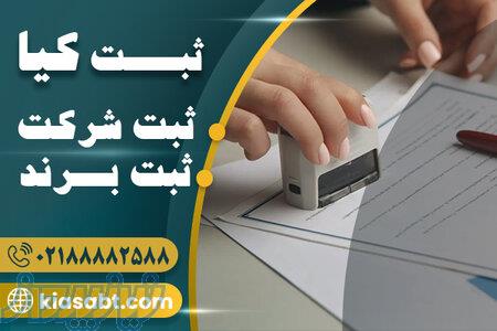 ثبت شرکت آنلاین 