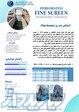 آشغالگیر دانه ریز (Fine Screen) 
