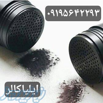 تولید کننده پودرپرفکت ایلیاکالر 09362709033
