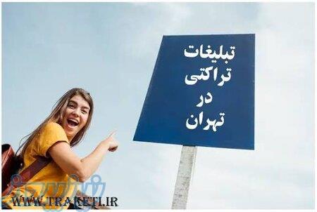 تراکت پخش کن هستم 