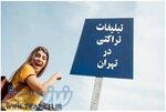 تراکت پخش کن هستم 
