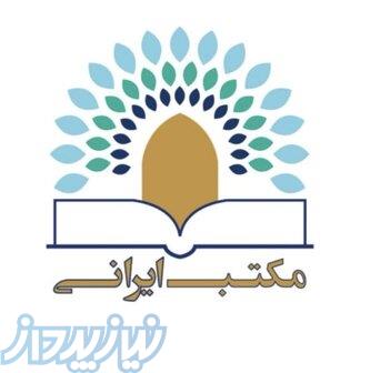 خدمات چاپ و نشر کتاب با قرارداد رسمی در انتشارات مکتب ایرانی 