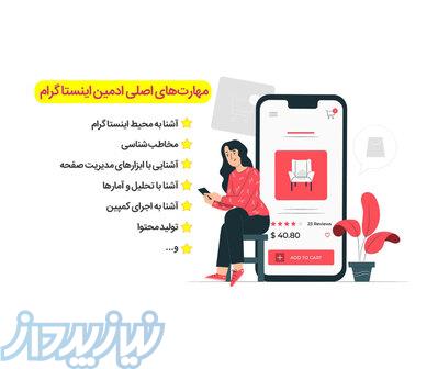 ادمین اینستاگرام، روبیکا، ایتا و    