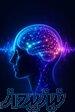 ‌نقشه مغزی (QEEG) و تحریک مغزی tDCS برای بررسی عملکرد مغز 