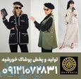 عمده فروشی لباس زنانه 