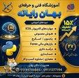 آموزشگاه فنی و حرفه ای  بهان رایانه محمودآباد 
