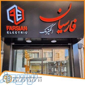 نمایندگی فروش و خدمات ایفون تصویری 