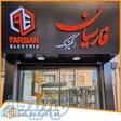 نمایندگی فروش و خدمات ایفون تصویری 