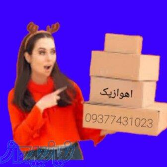 باربری در گلستان اهواز 