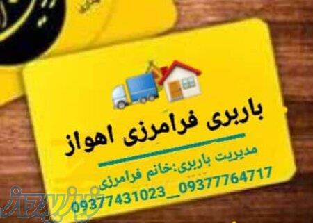 اسباب کشی اهواز 