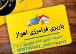 اسباب کشی اهواز 