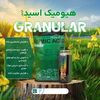 باهیومیک اسید زمینت روبرای رشدمتفاوت اماده کن 