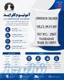 آمونیوم کلراید (نشادر چین) 