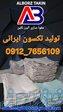 تولید کننده تکسون البرز تکین 