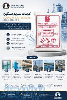 کربنات سدیم سنگین 
