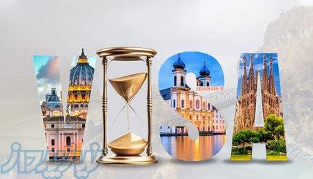 اخذ ویزای شنگن 