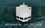 فروش کولینگ تاور 