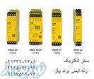 خرید رله حفاظتی Pilz   معرفی رله ایمنی پیلز 