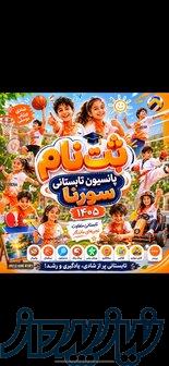 سورنا 