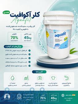 کلر آکوافیت هندی 