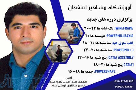 برگزاری دوره های جدید تخصصی نرم افزار های مکانیک و معماری 
