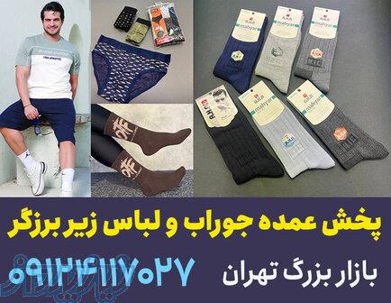 خرید اینترنتی جوراب عمده 