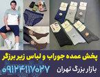 خرید اینترنتی جوراب عمده 