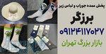کانال تلگرام تولیدی جوراب 