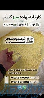 گوگرد پالایشگاهی صادراتی 
