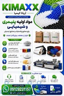 واردات و تأمین تخصصی مواد اولیه پلیمری و شیمیایی 